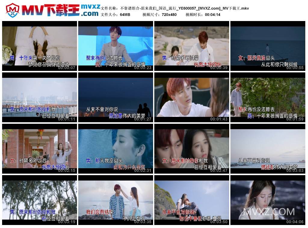 不靠谱组合-原来我们_国语_流行_YE600057